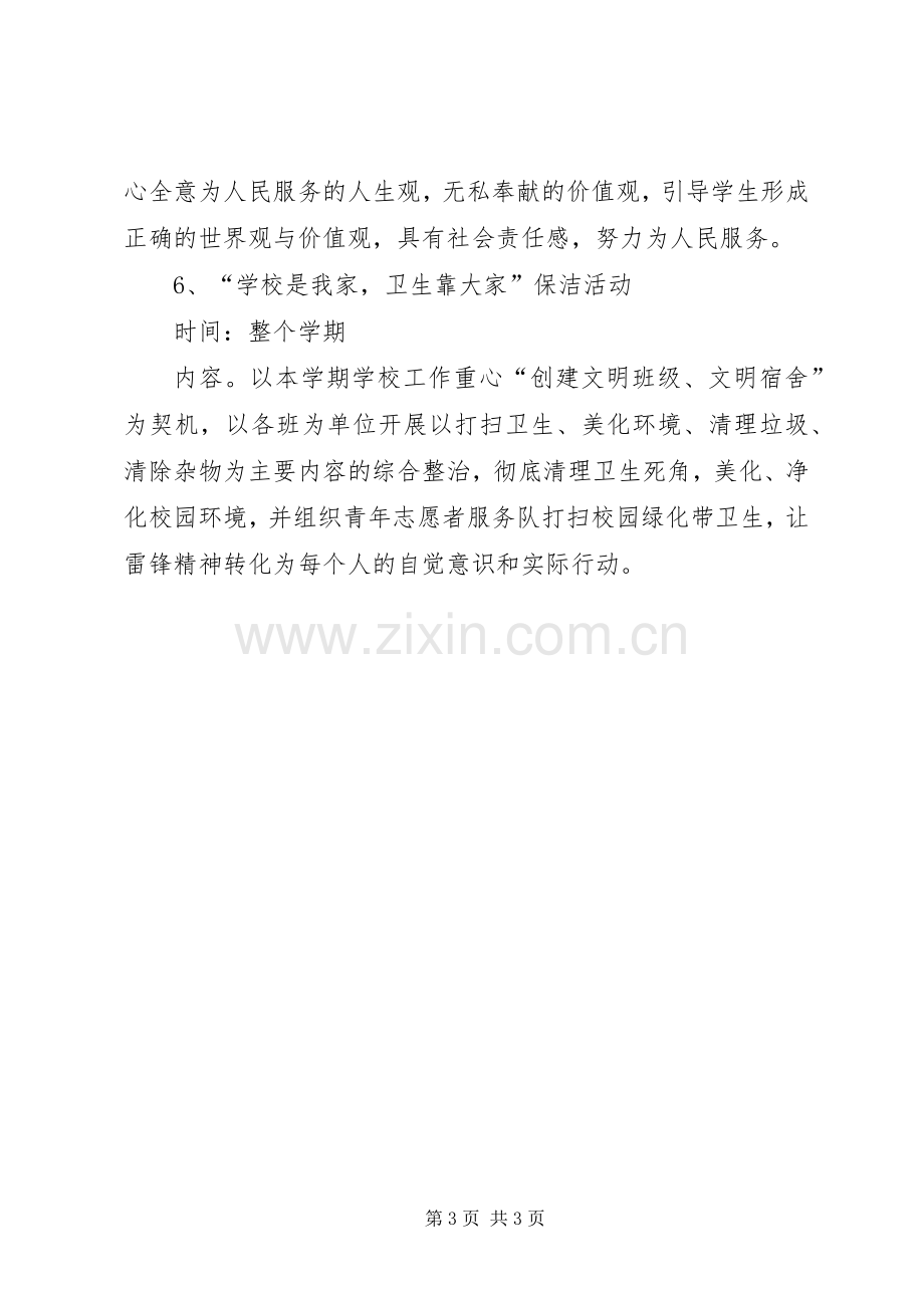 学雷锋系列活动实施方案.docx_第3页