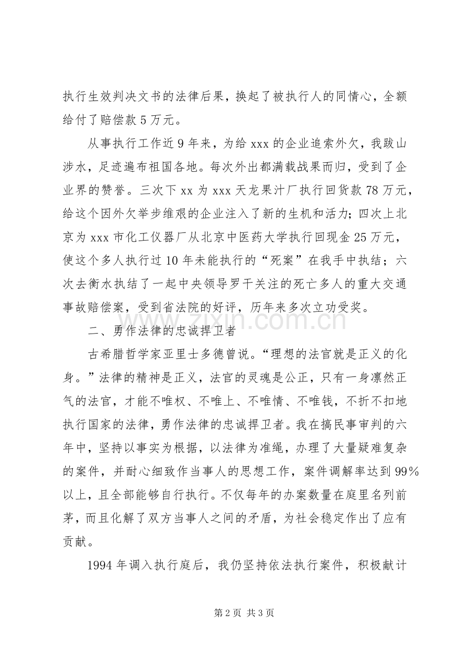 法院执行庭庭长竞职竞聘演讲稿.docx_第2页