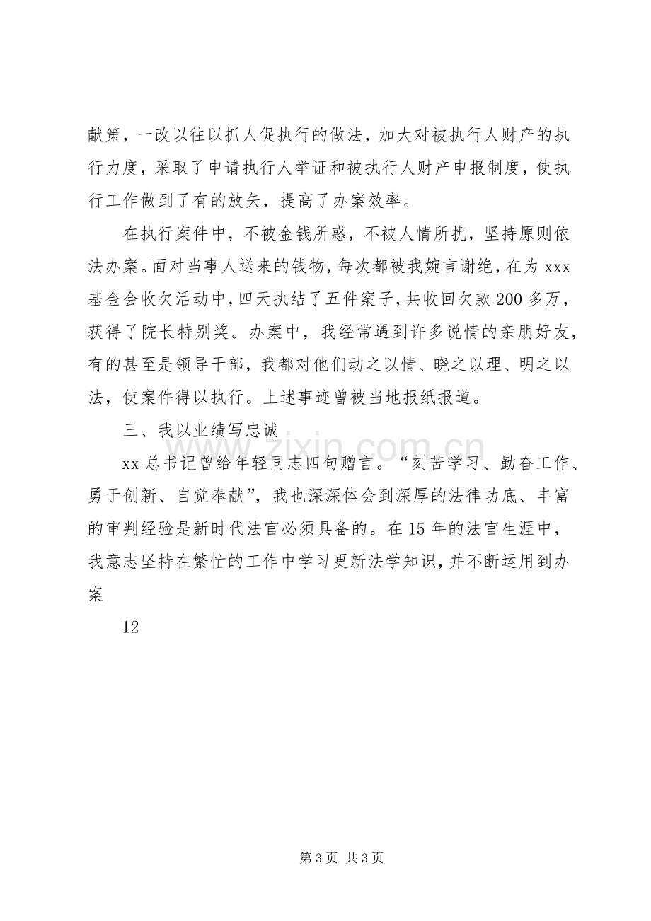 法院执行庭庭长竞职竞聘演讲稿.docx_第3页