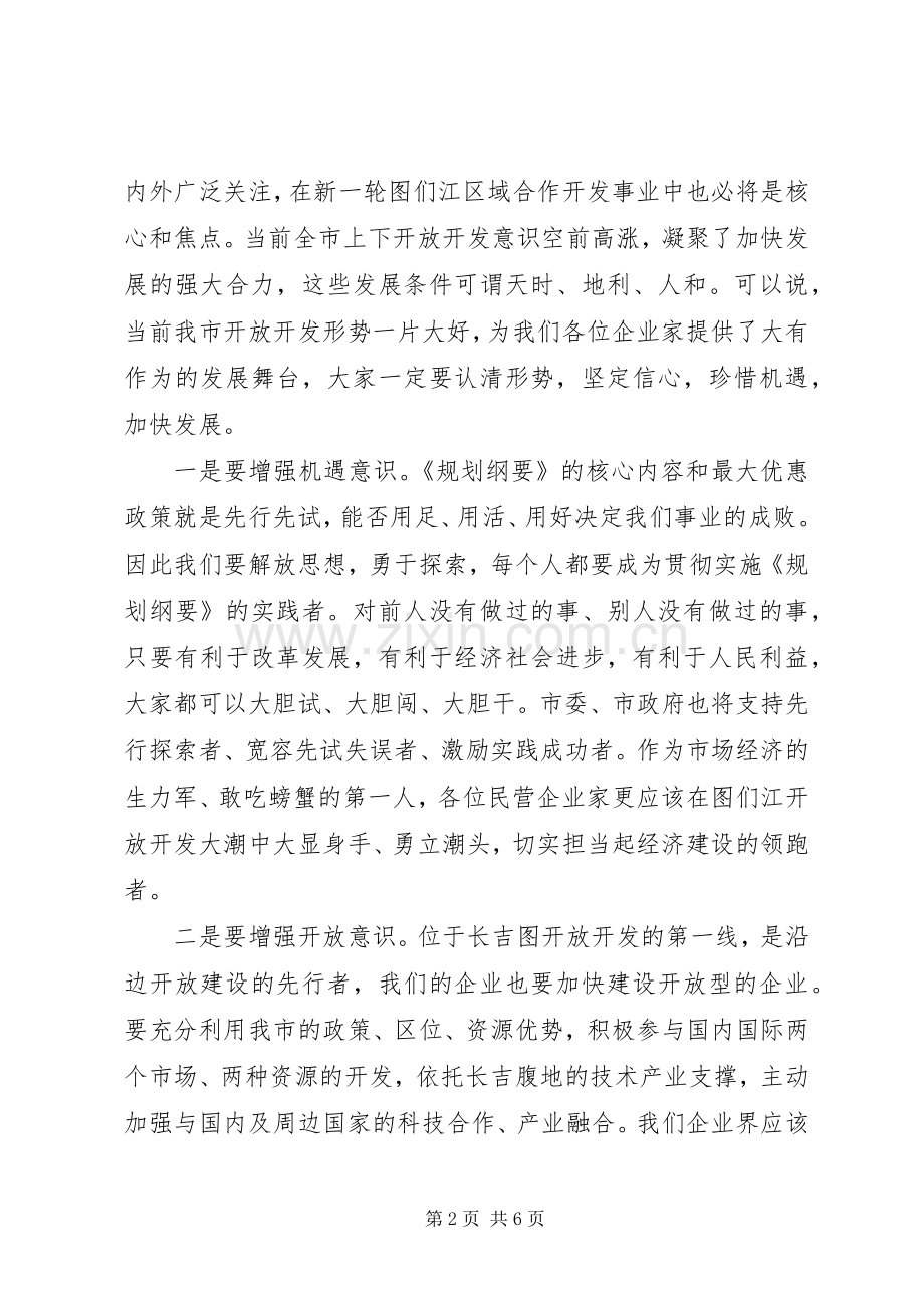 市长在工商联座谈会讲话.docx_第2页