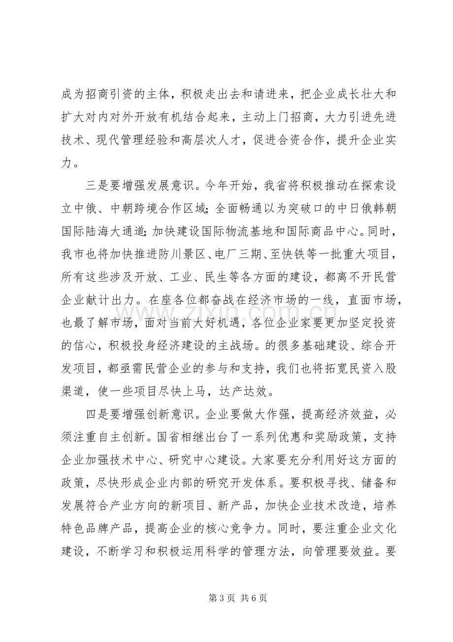 市长在工商联座谈会讲话.docx_第3页