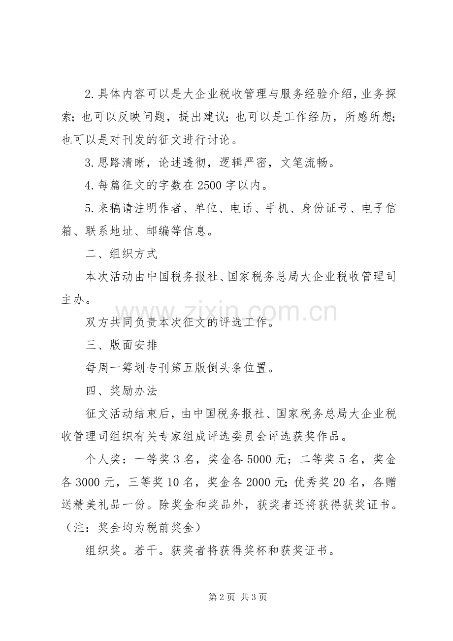 企业征文活动实施方案.docx_第2页