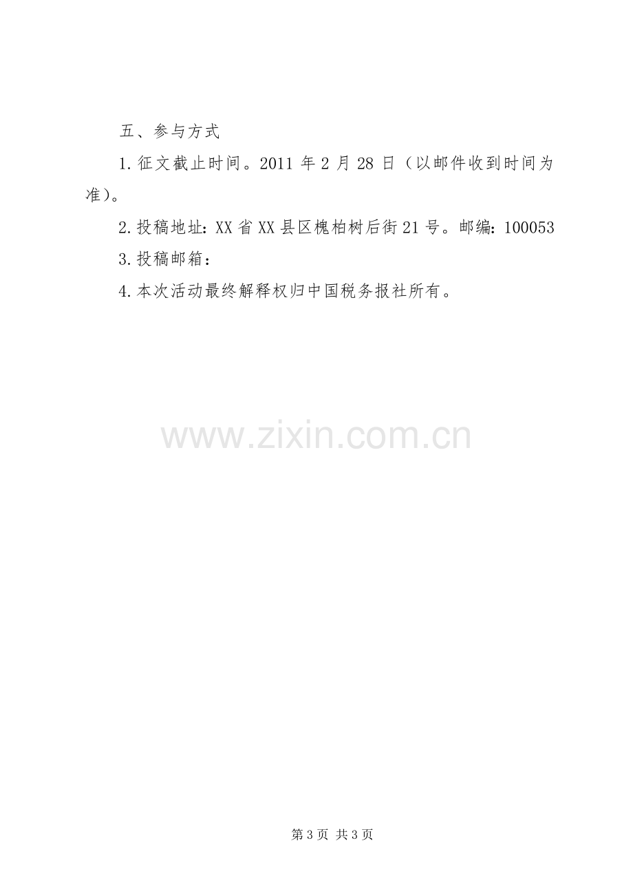 企业征文活动实施方案.docx_第3页