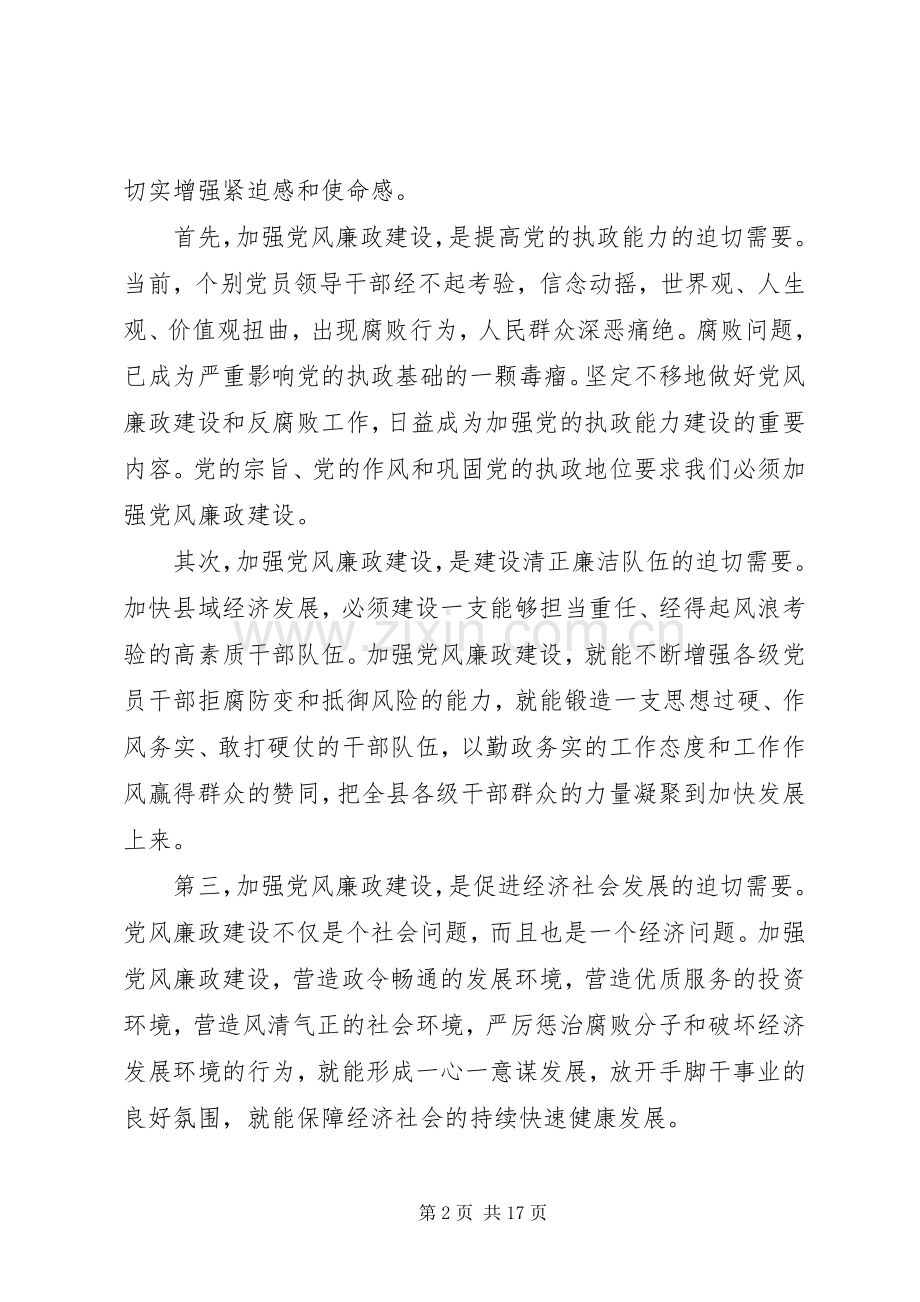 在全县党风廉政建设大会上的讲话.docx_第2页