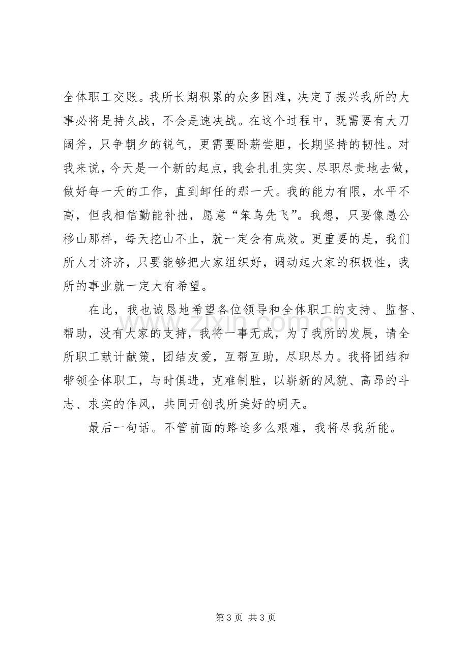 所长就职演说稿内容.docx_第3页