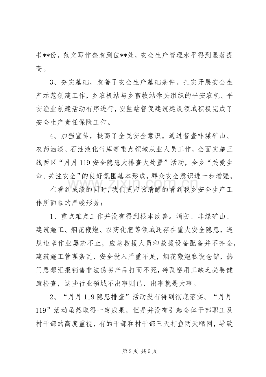 全乡XX年经济工作动员既安全生产工作会议上的领导讲话.docx_第2页