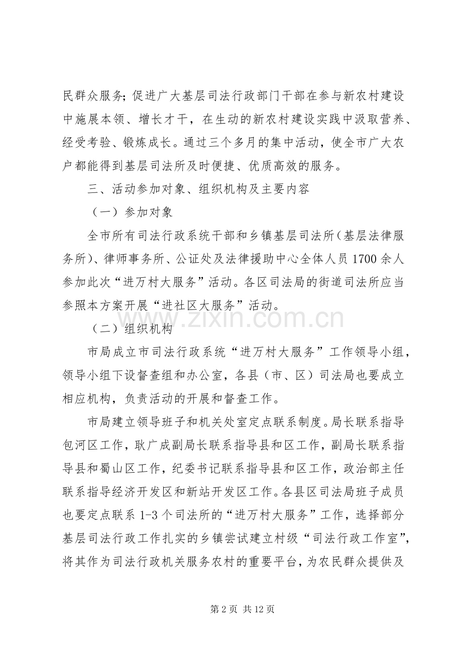 司法局进村服务活动实施方案.docx_第2页