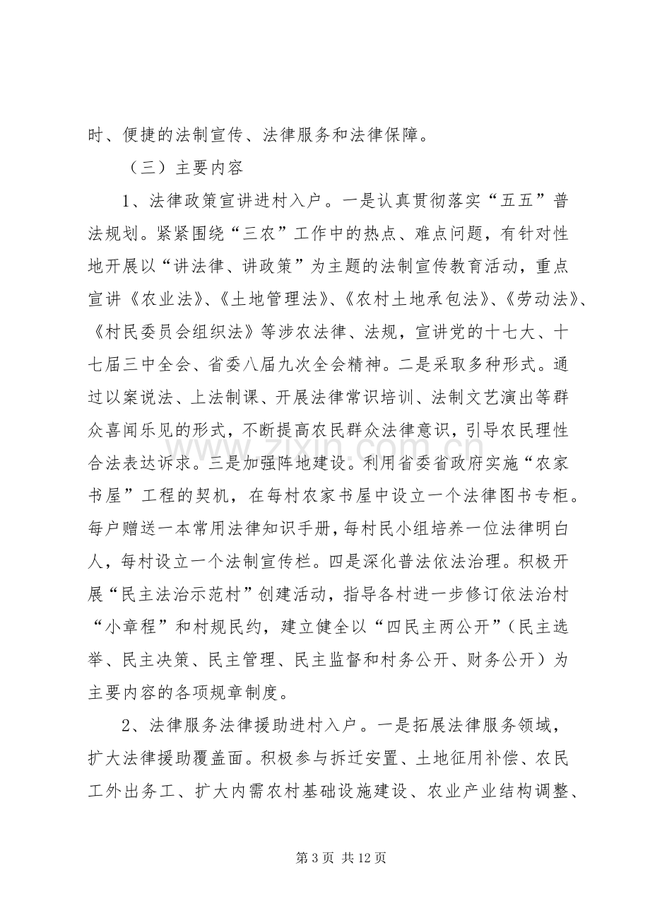 司法局进村服务活动实施方案.docx_第3页