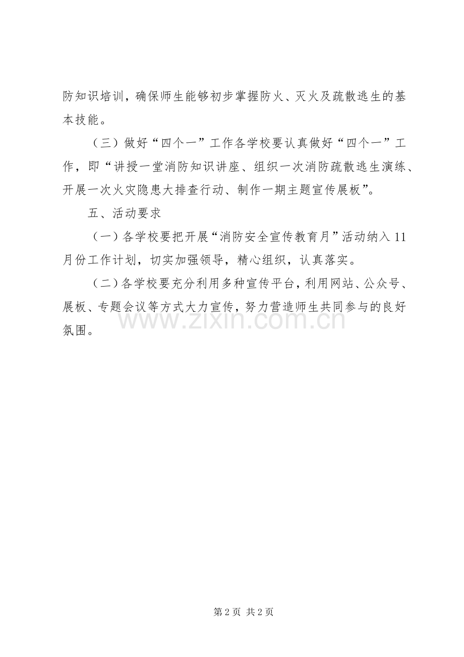 全县消防安全宣传教育月活动实施方案.docx_第2页