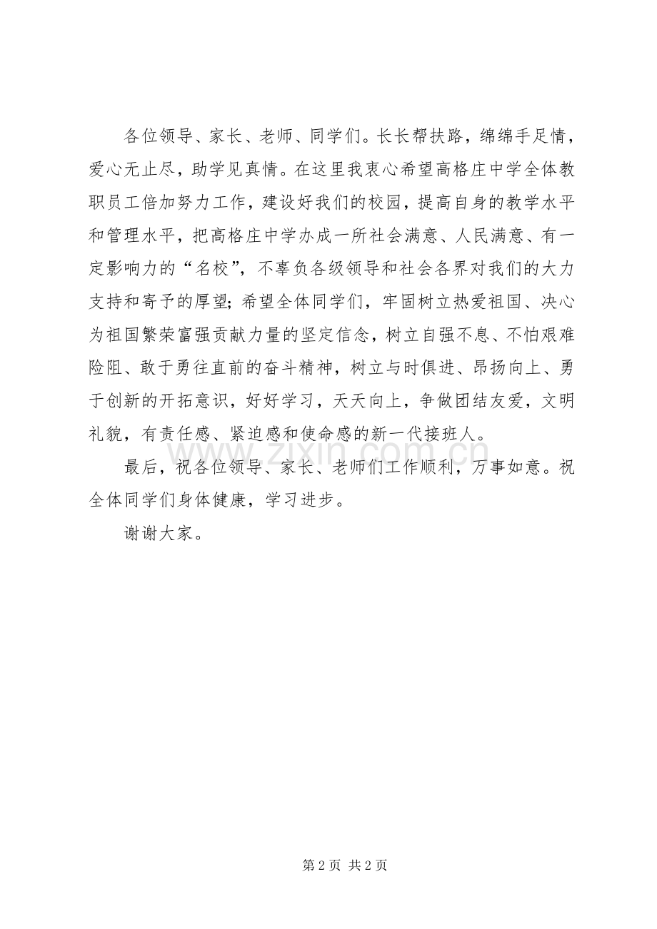 爱心捐助仪式主持词.docx_第2页