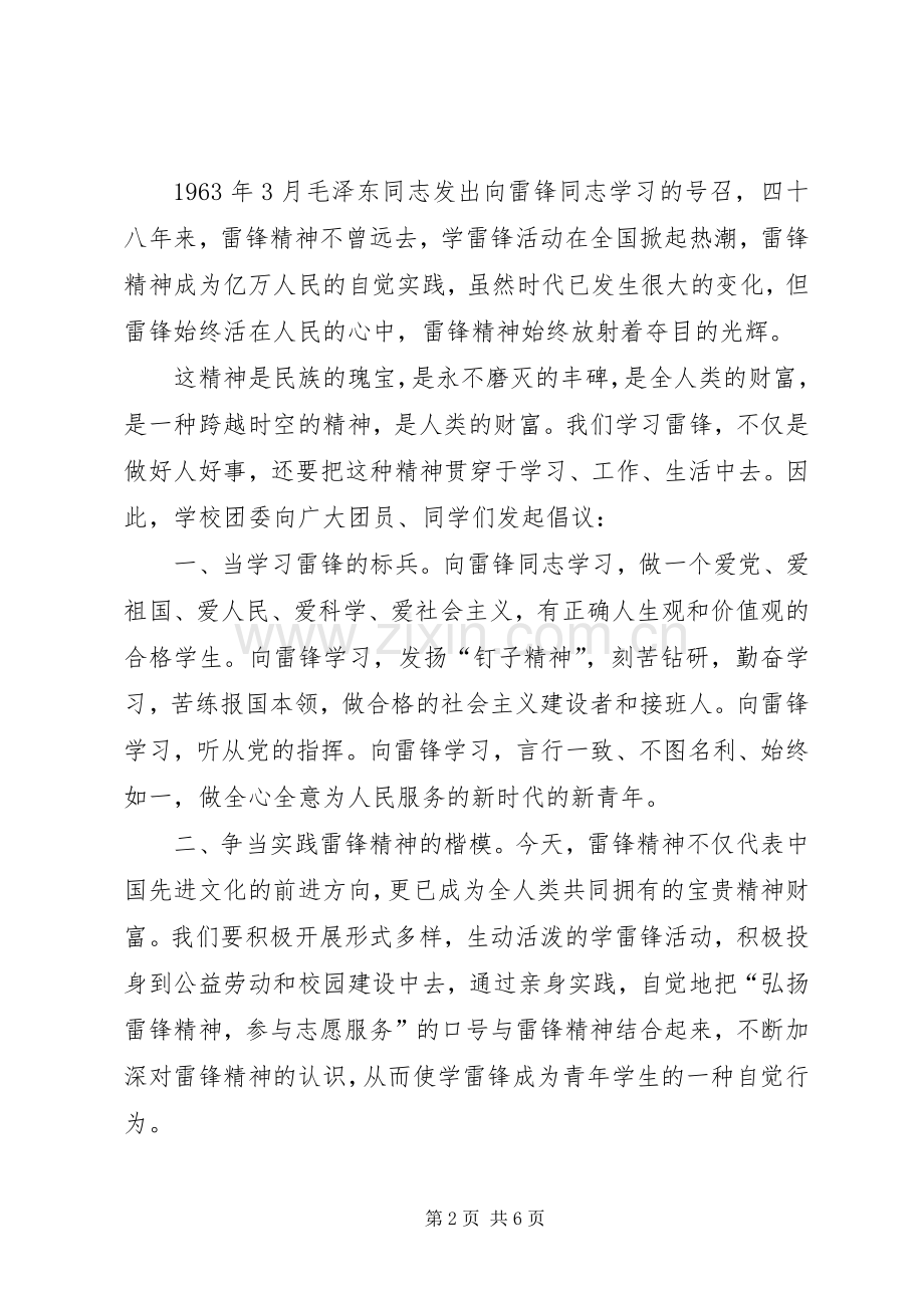 学雷锋的活动倡议书.docx_第2页