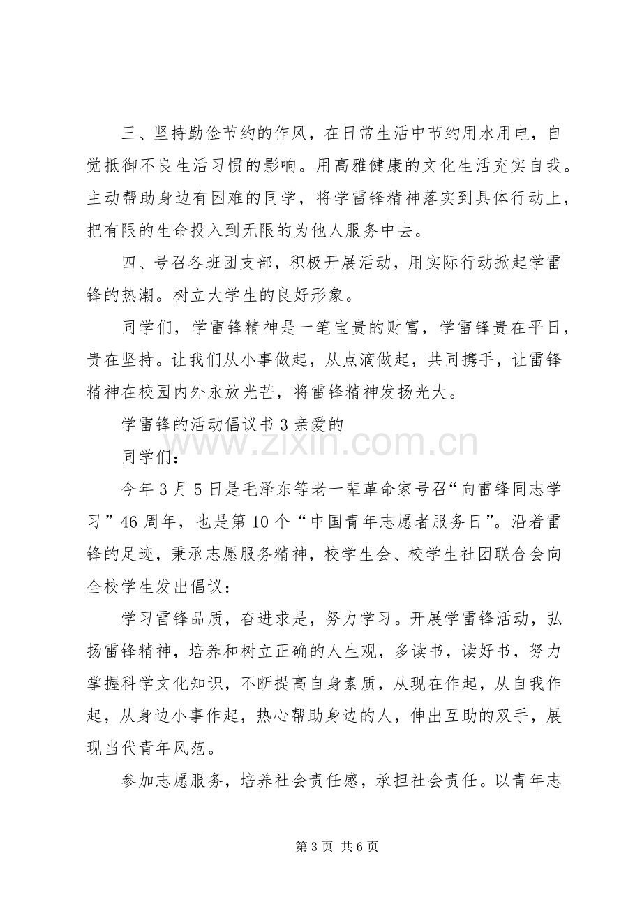 学雷锋的活动倡议书.docx_第3页