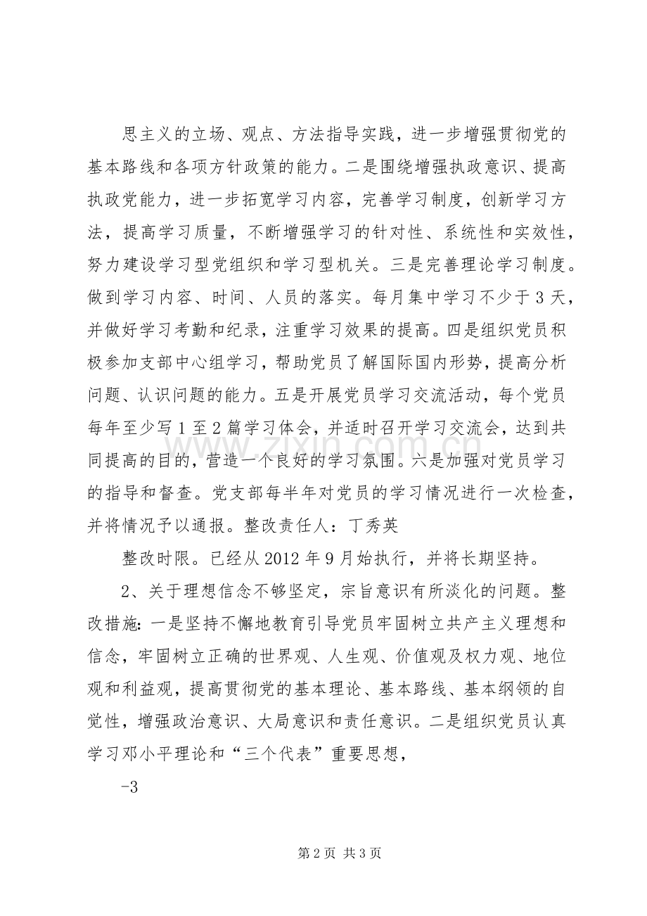 XX镇党委关于做好基层党组织整改提高晋位升级工作的方案 .docx_第2页