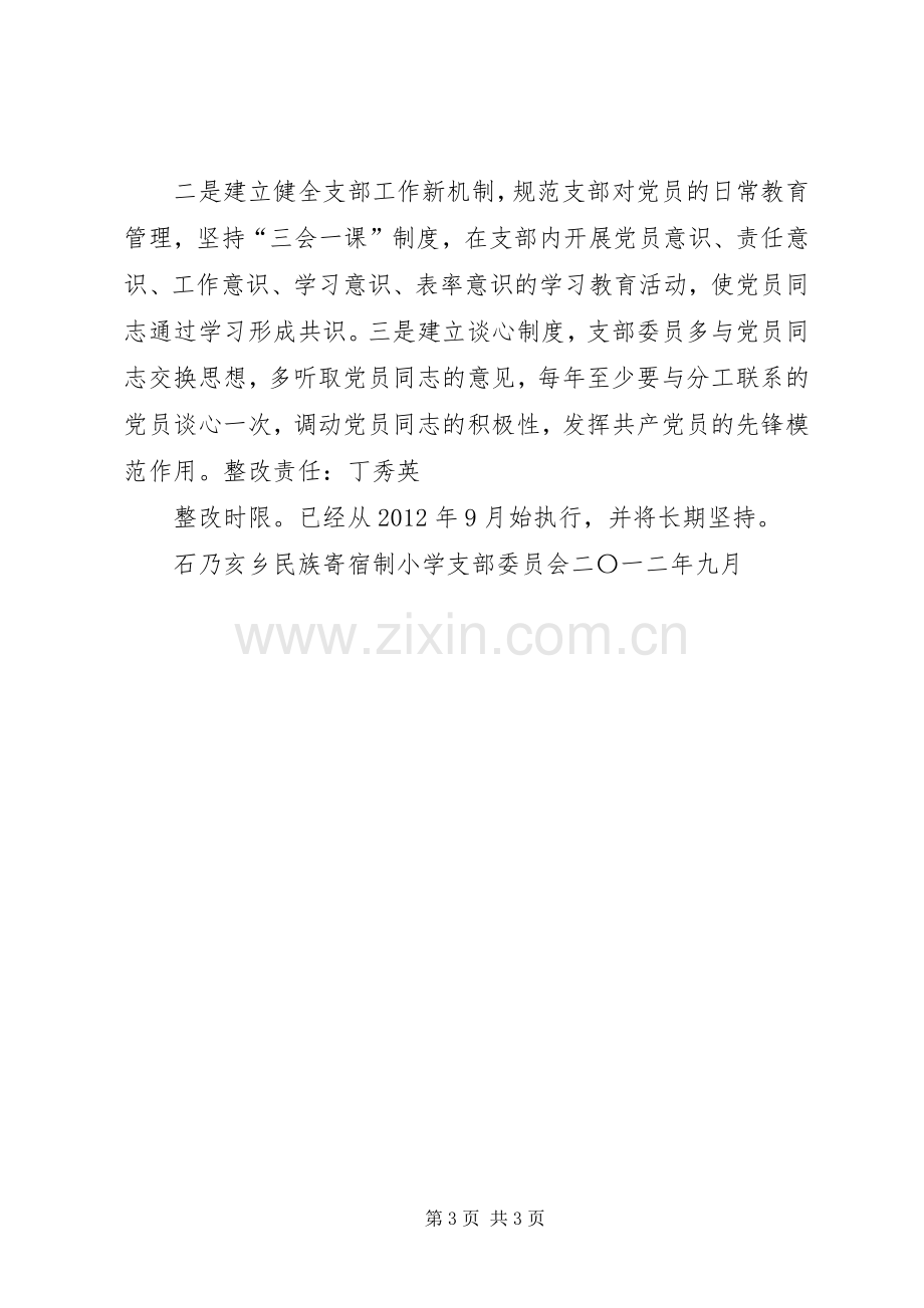 XX镇党委关于做好基层党组织整改提高晋位升级工作的方案 .docx_第3页