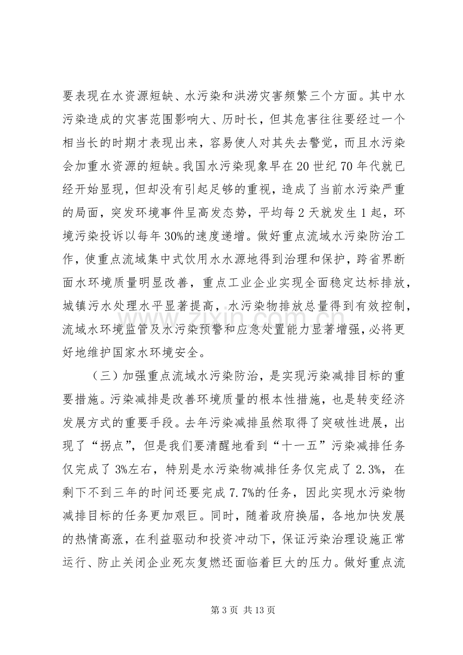 环保部长在污染防治工作会议讲话.docx_第3页