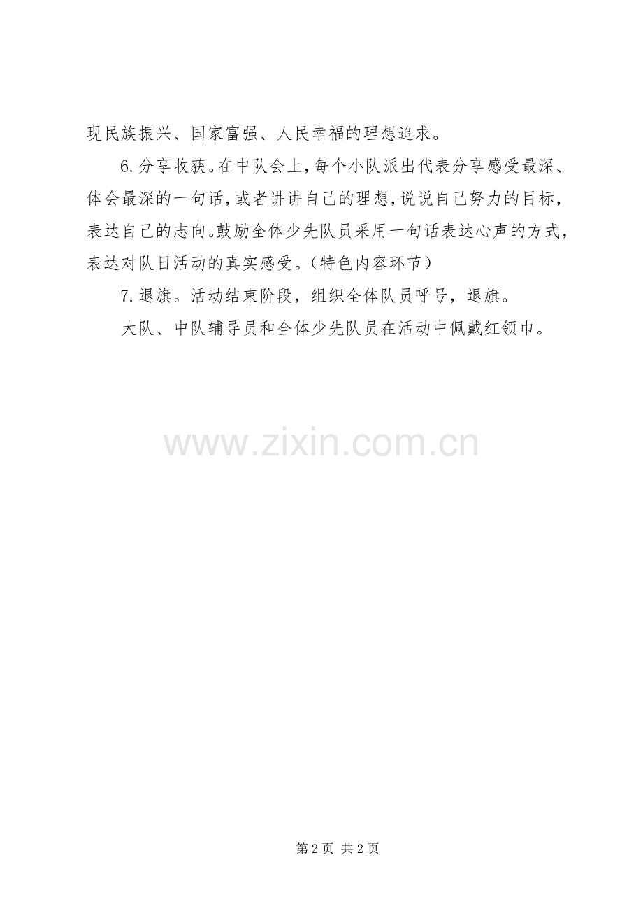 社会主义核心价值观主题活动实施方案.docx_第2页