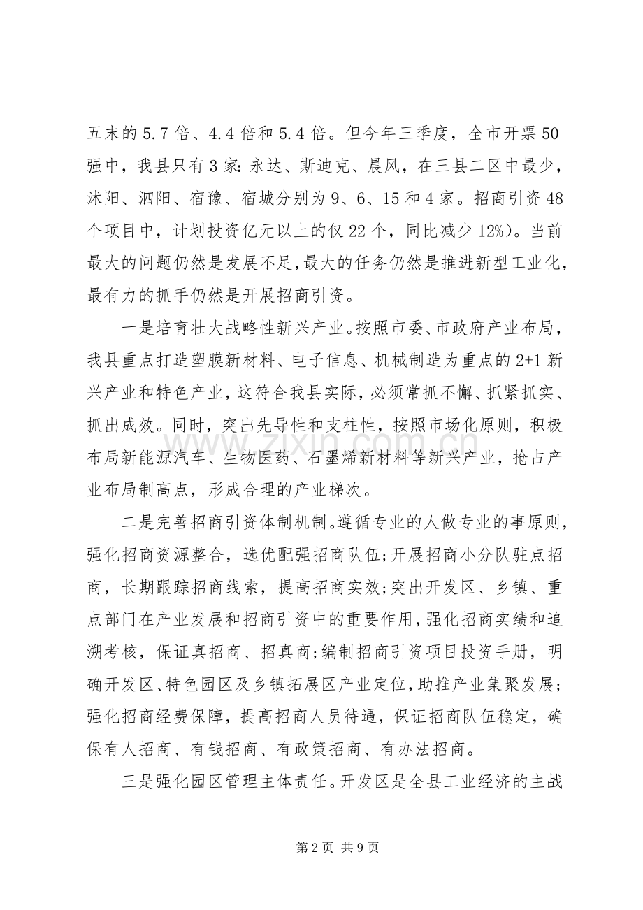 在全县党政领导务虚会上的发言提纲材料.docx_第2页