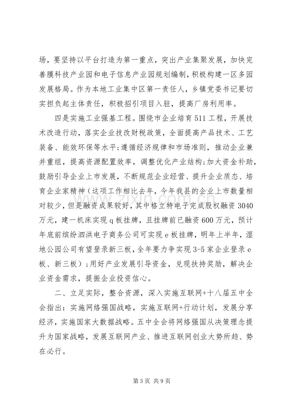 在全县党政领导务虚会上的发言提纲材料.docx_第3页