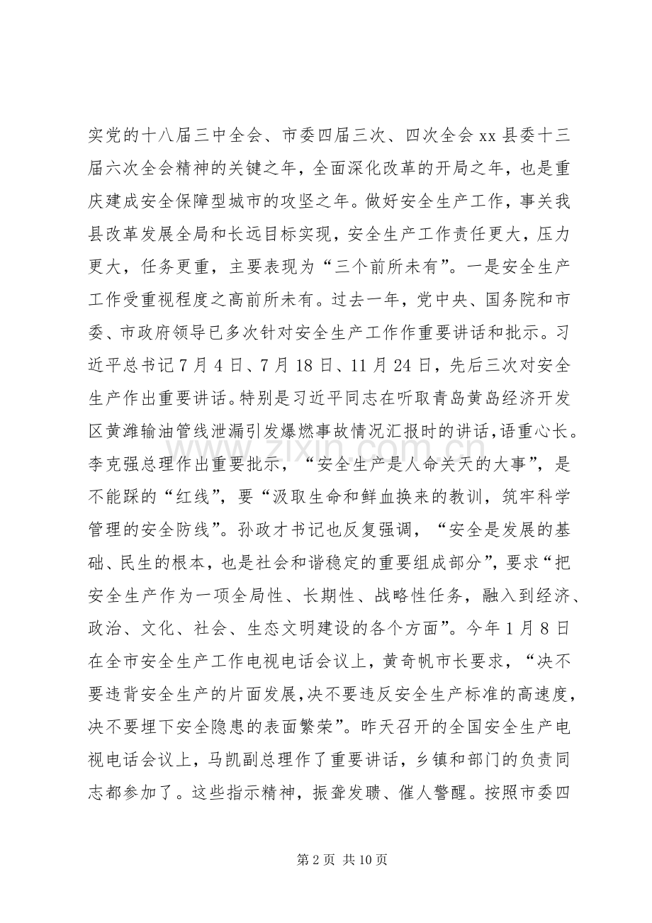 关于县长在全县安全生产工作会议上的讲话.docx_第2页