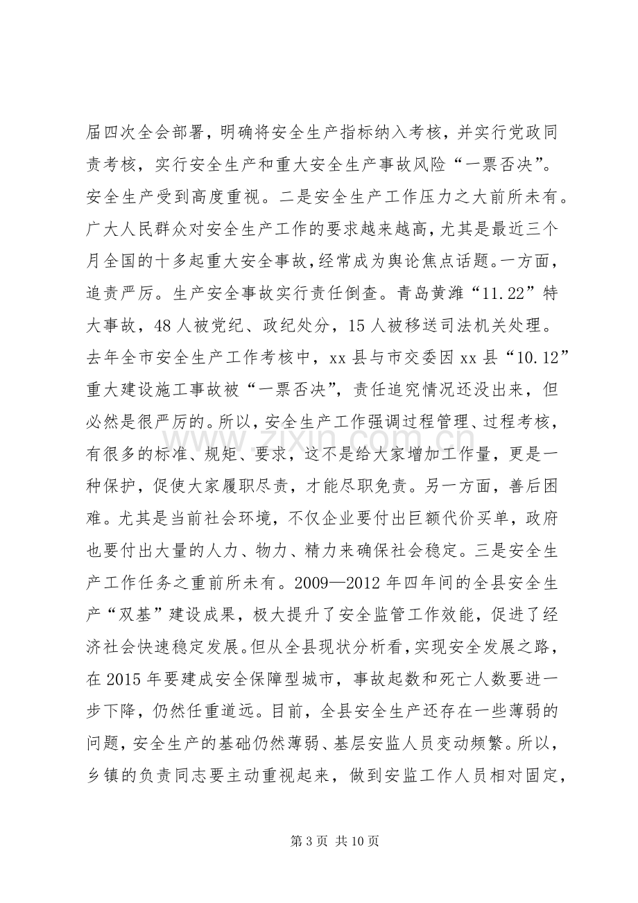 关于县长在全县安全生产工作会议上的讲话.docx_第3页