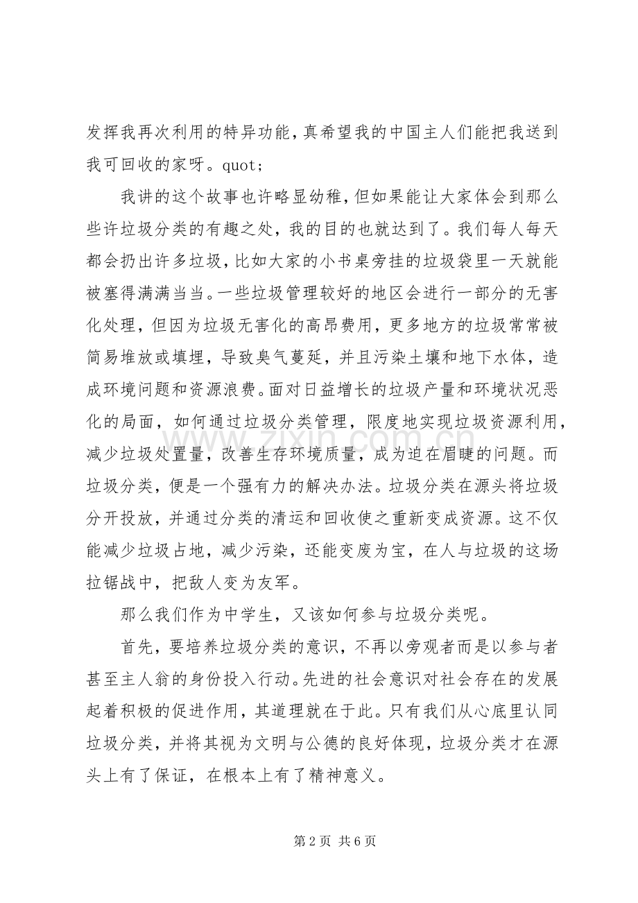 关于垃圾分类主题演讲稿三篇.docx_第2页