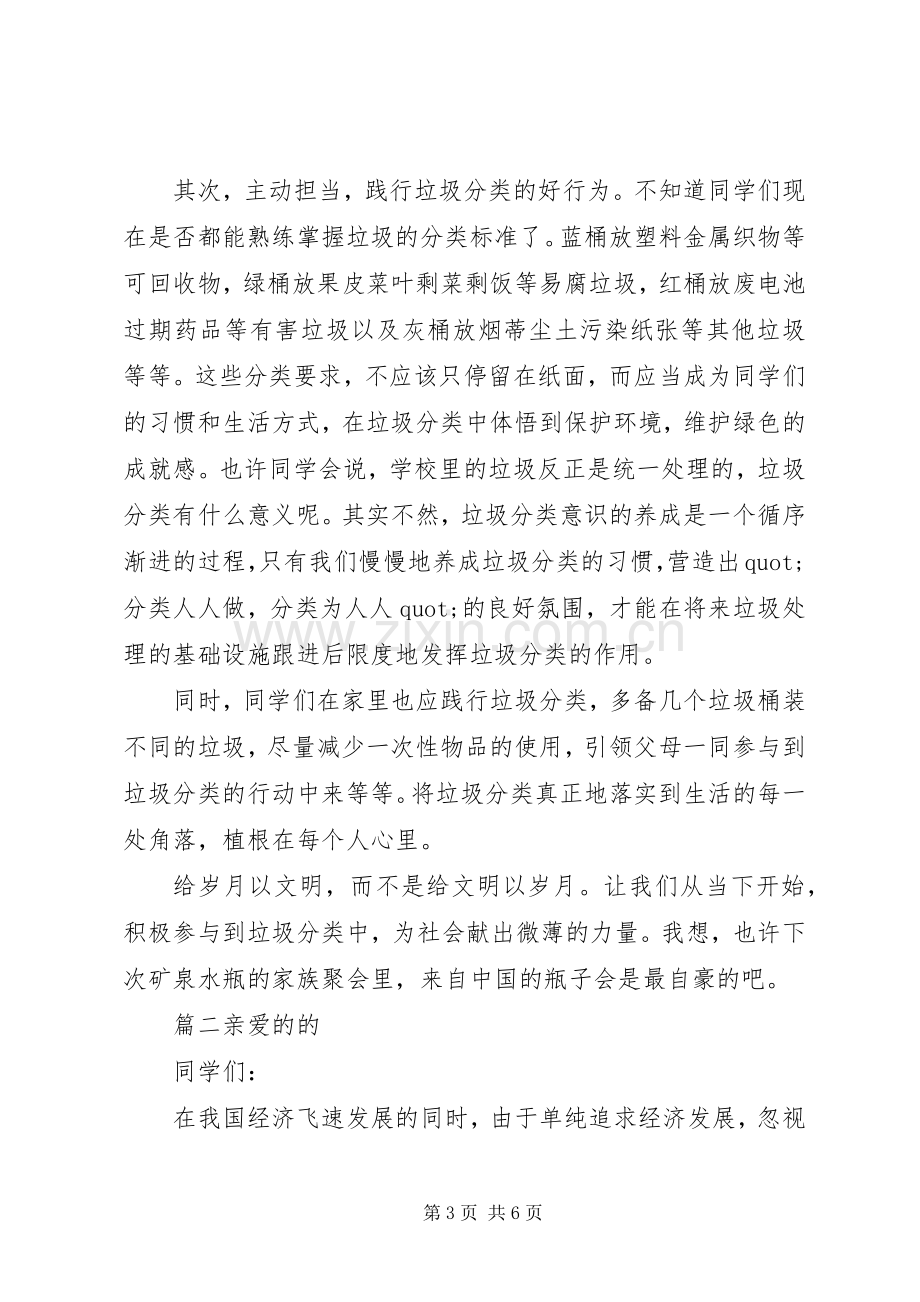 关于垃圾分类主题演讲稿三篇.docx_第3页