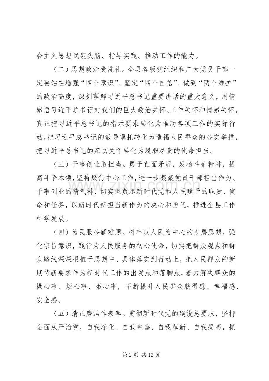 XX年关于开展第二批主题教育方案.docx_第2页