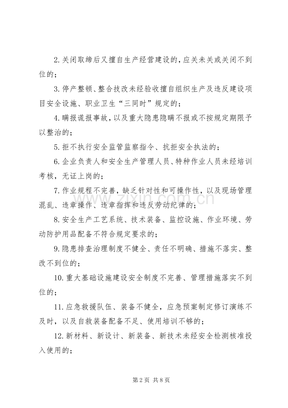 镇委打非治违工作实施方案.docx_第2页