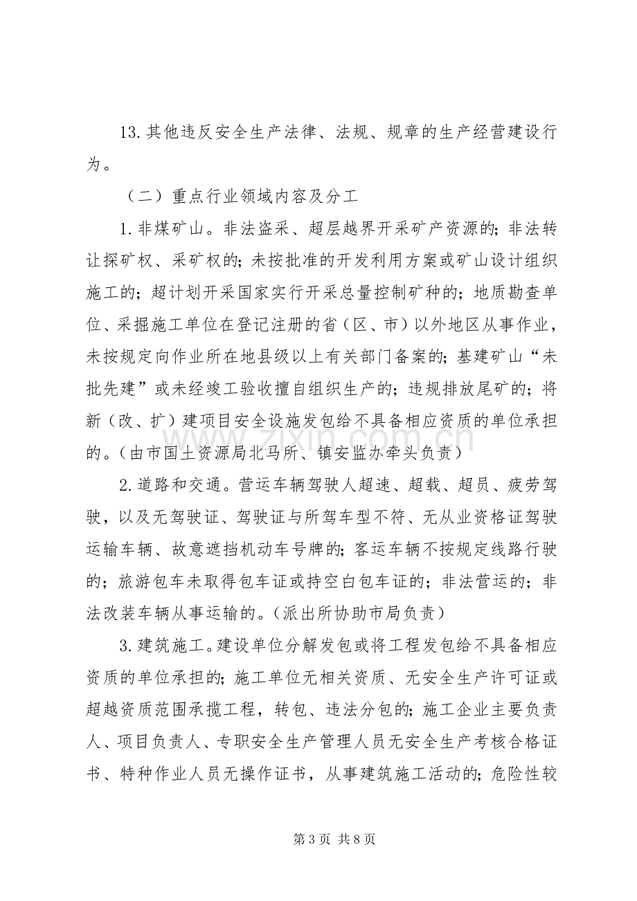 镇委打非治违工作实施方案.docx_第3页