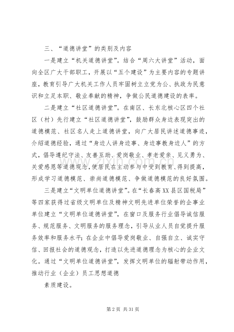 高XX县区道德讲堂建设实施方案(终).docx_第2页