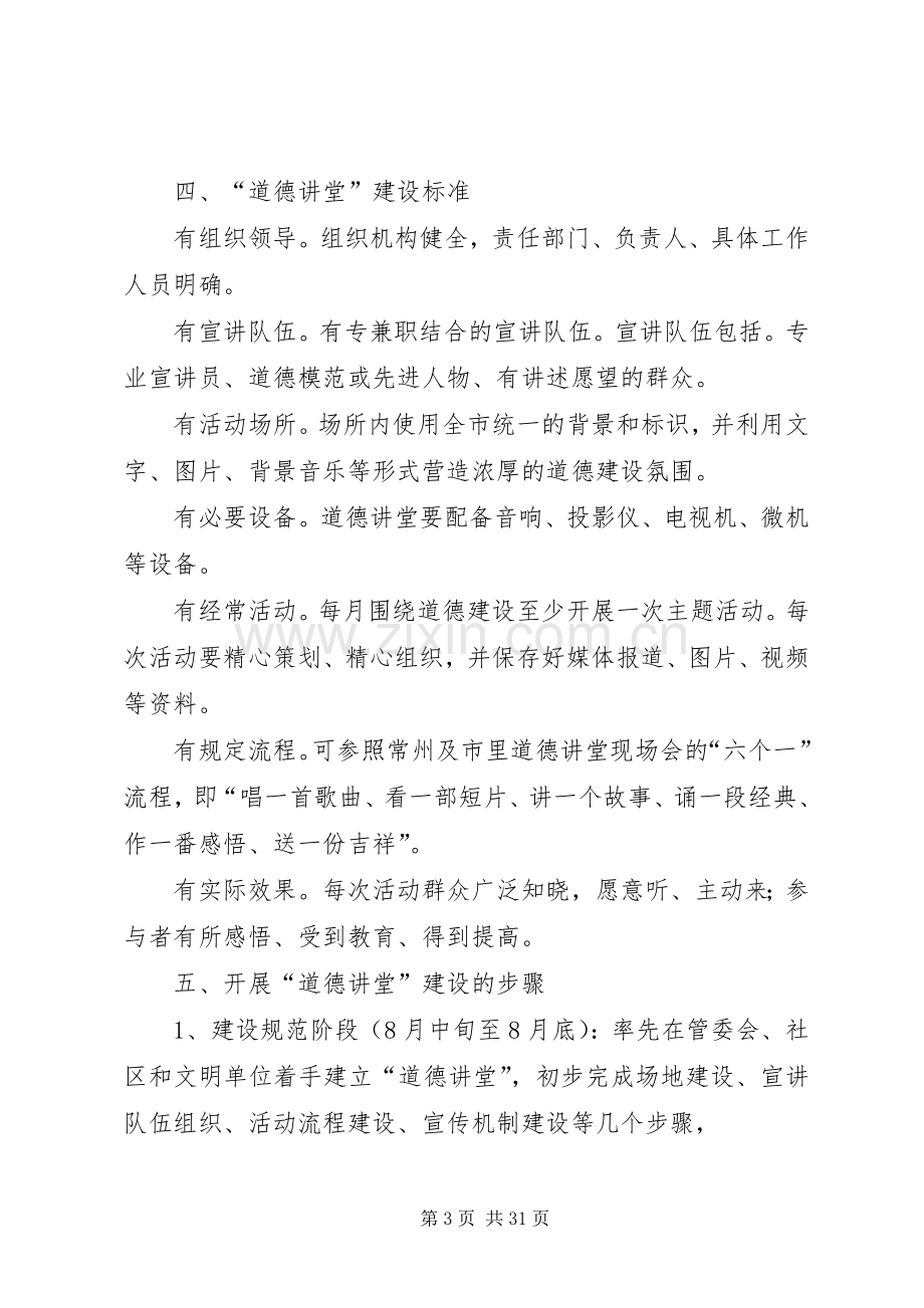 高XX县区道德讲堂建设实施方案(终).docx_第3页