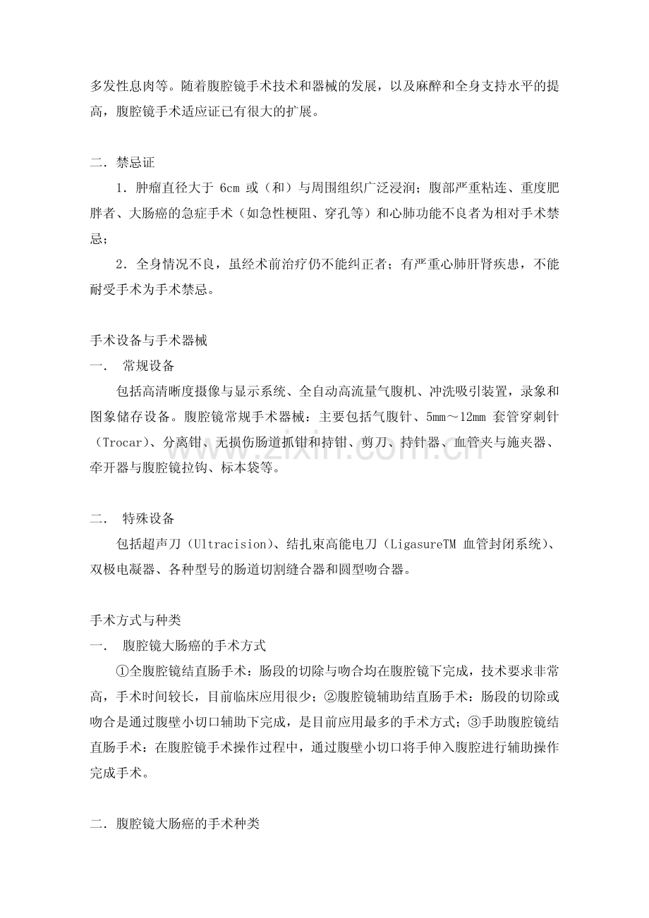 腹腔镜大肠癌根治手术操作指南.pdf_第2页