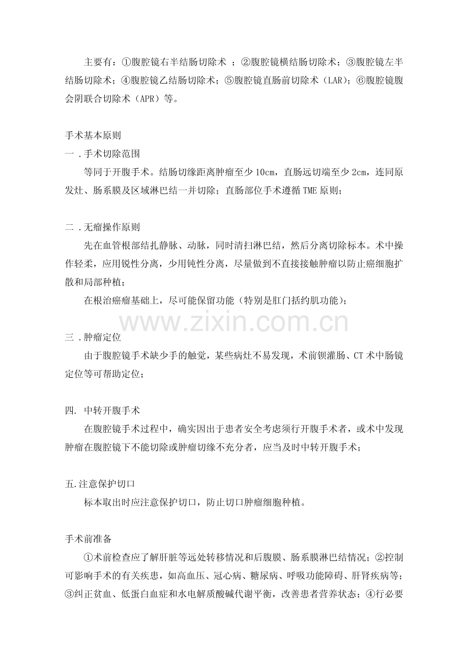 腹腔镜大肠癌根治手术操作指南.pdf_第3页