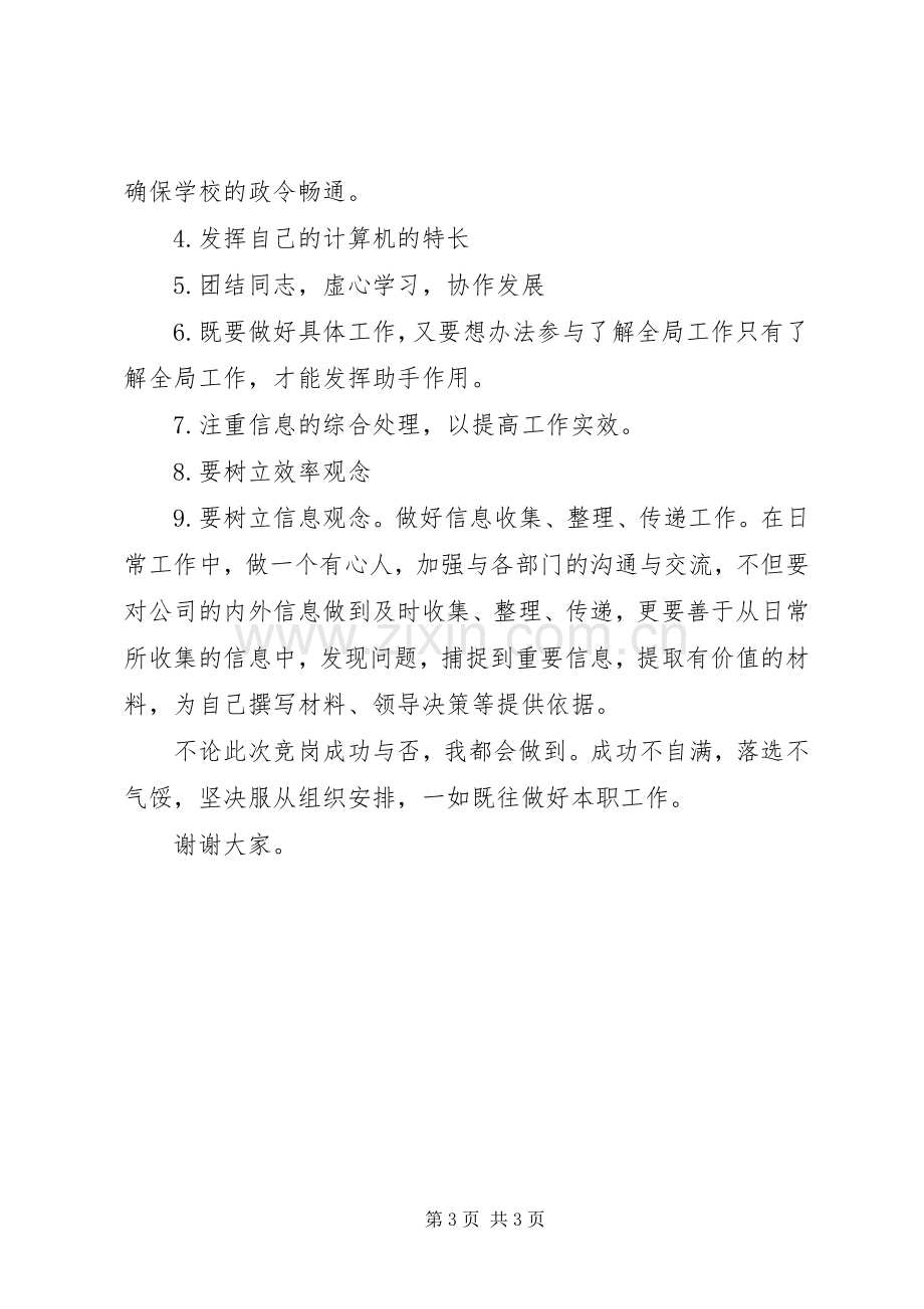 竞聘办公室副主任精彩演讲稿.docx_第3页