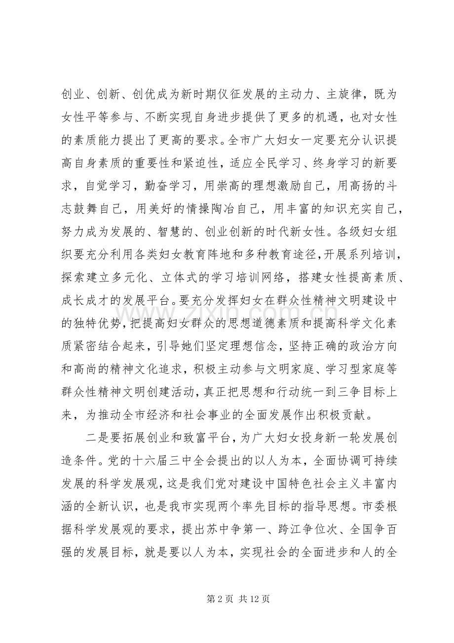 妇女代表大会闭幕式上的讲话.docx_第2页