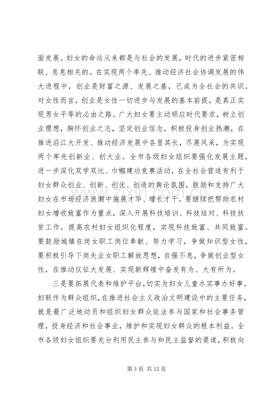 妇女代表大会闭幕式上的讲话.docx_第3页