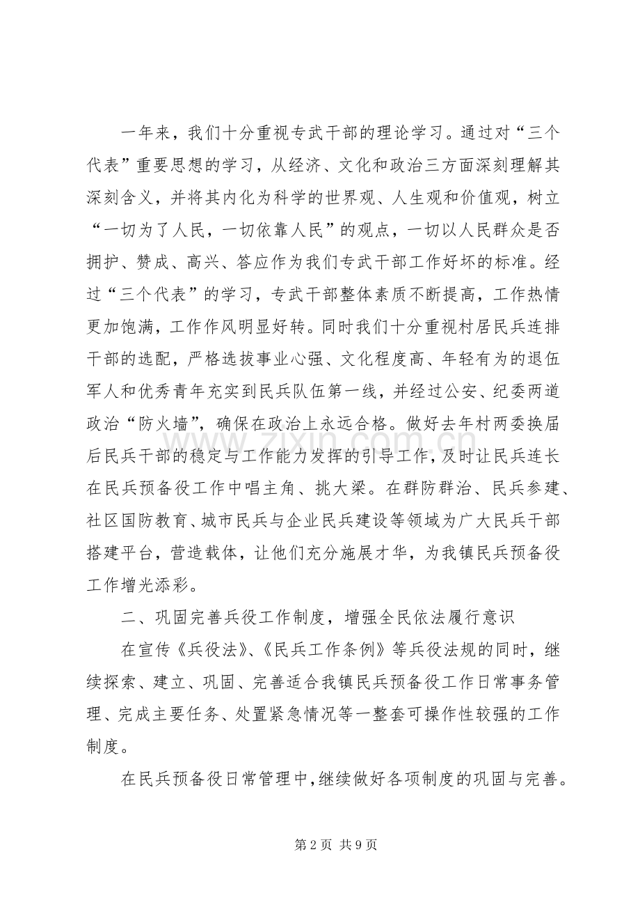 在民兵点验大会上的讲话.docx_第2页