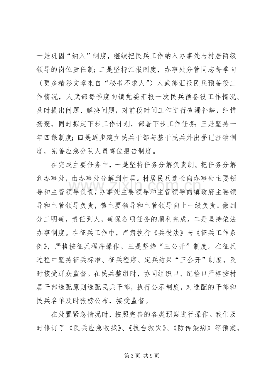 在民兵点验大会上的讲话.docx_第3页