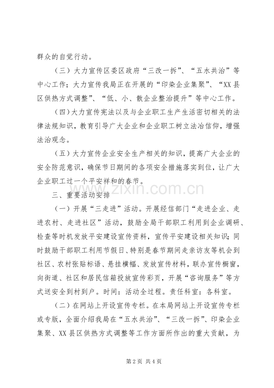 经信局机关平安综治宣传活动实施方案.docx_第2页