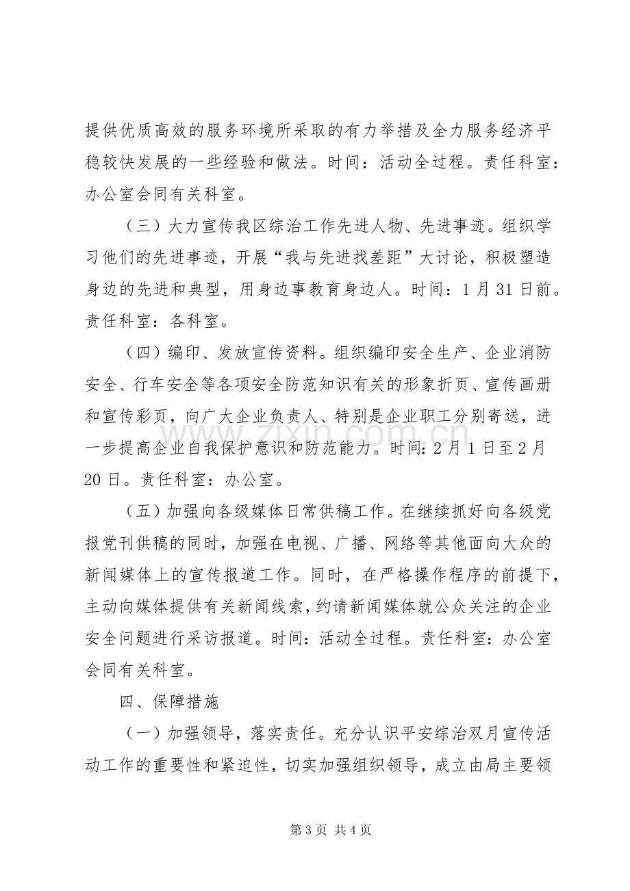 经信局机关平安综治宣传活动实施方案.docx_第3页