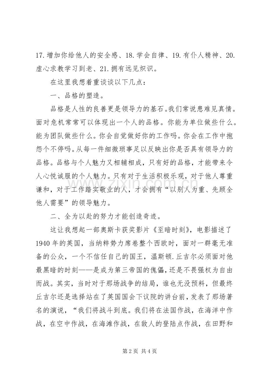 《领导力21法则》读后感 (3).docx_第2页