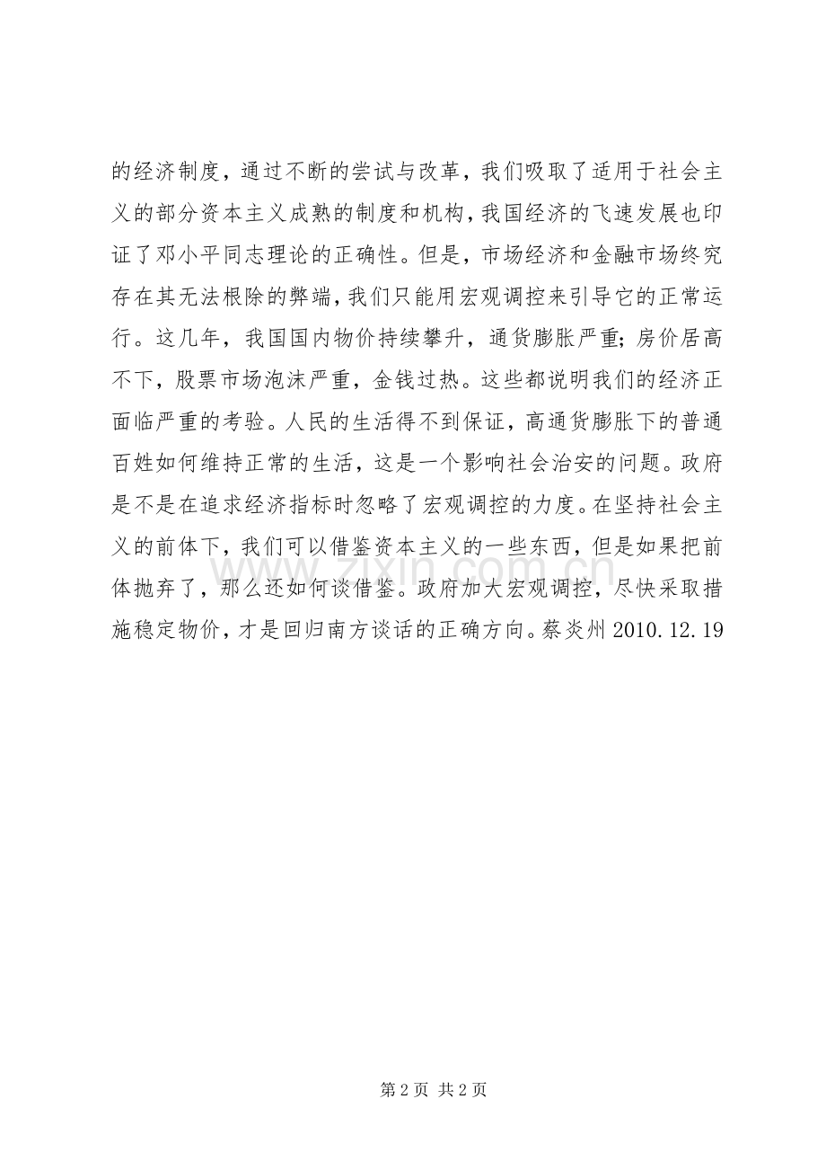 南方谈话读后感(2).docx_第2页