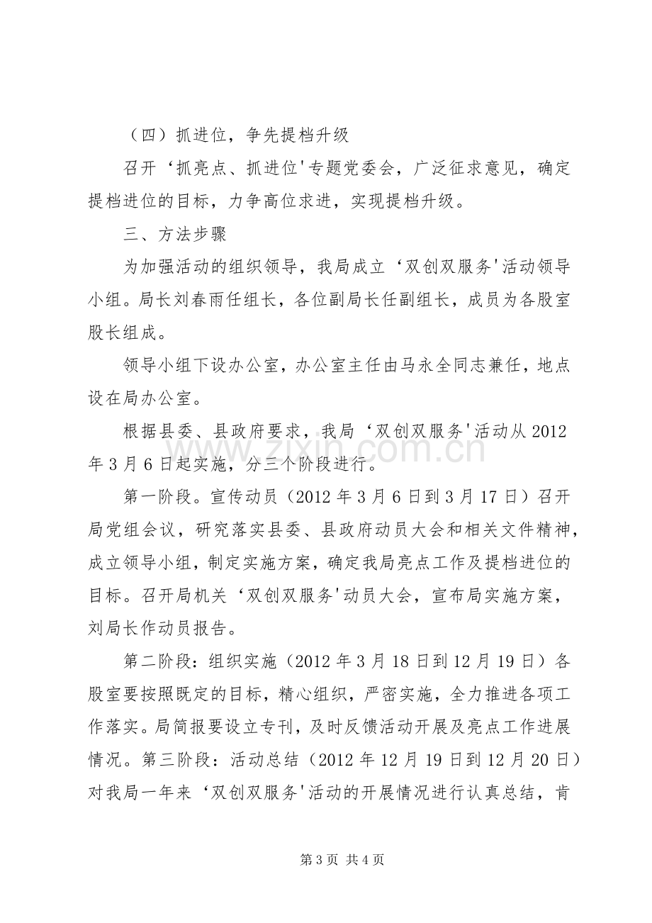 双创双服务实施方案.docx_第3页