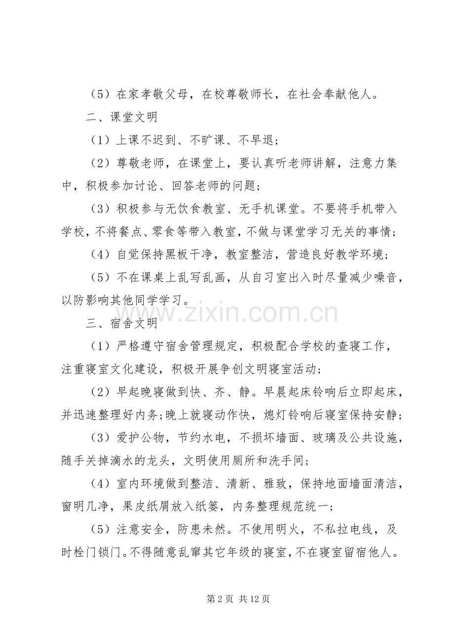 文明倡议书范文五篇.docx_第2页