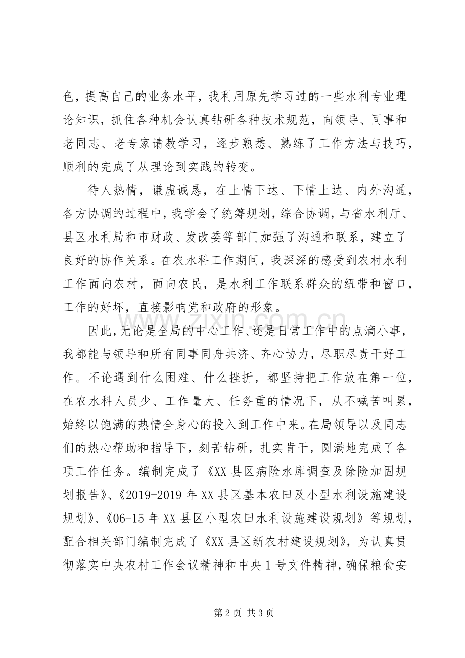 水利局副主任科员竞争上岗演讲稿.docx_第2页