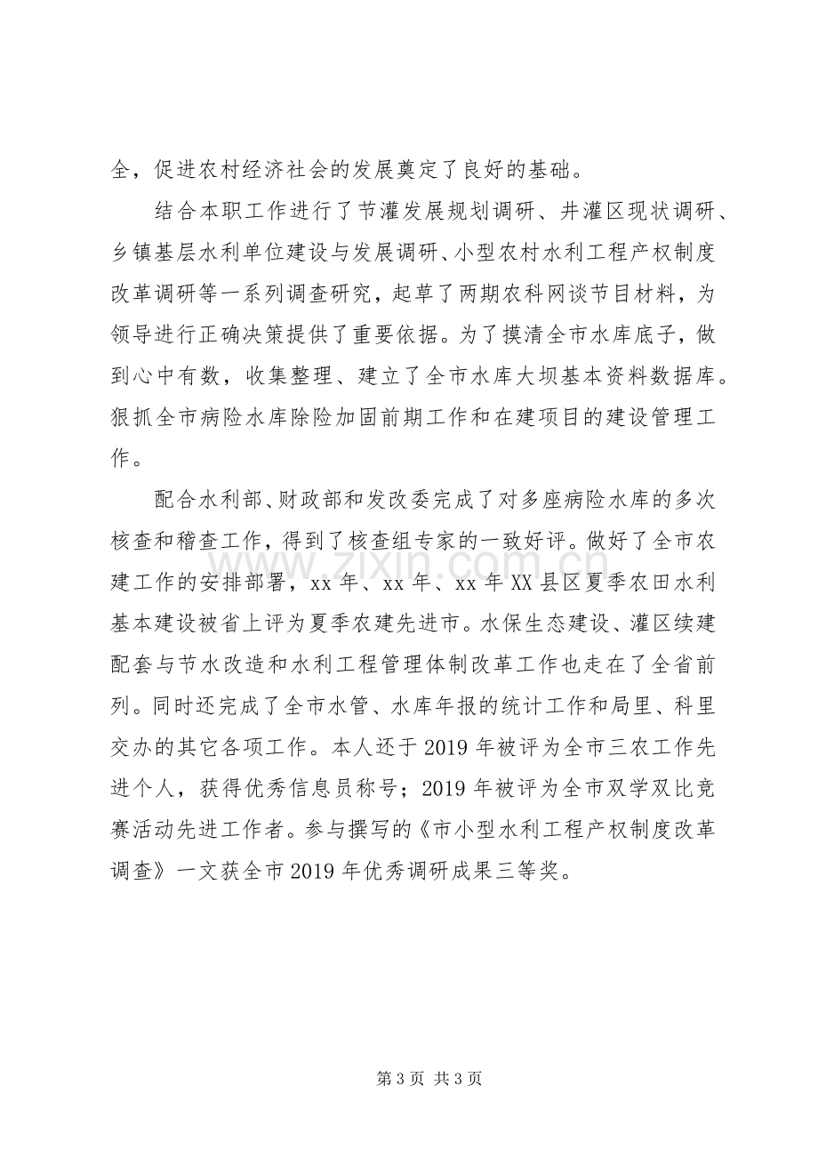 水利局副主任科员竞争上岗演讲稿.docx_第3页