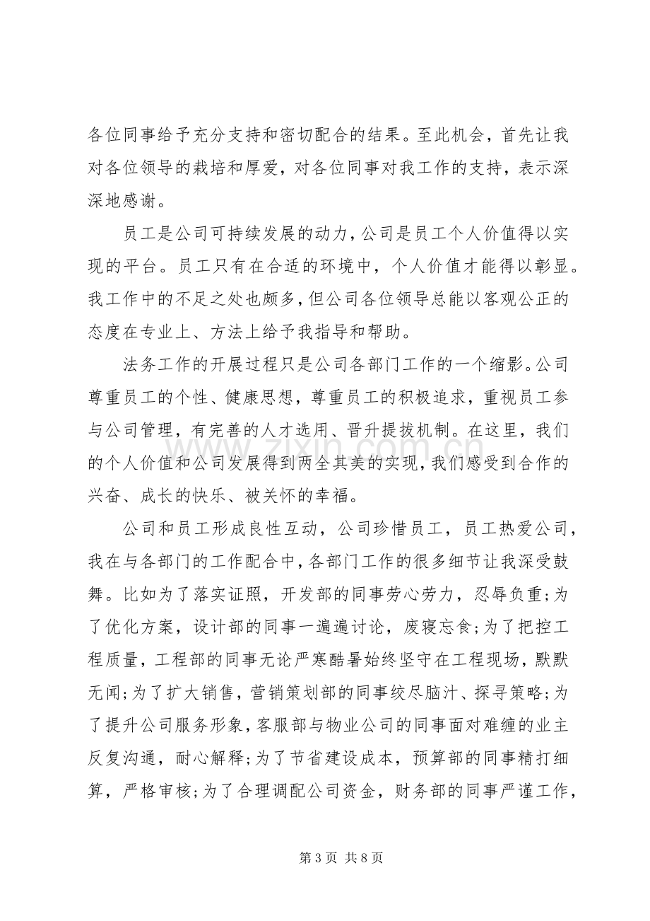 关于先进个人发言稿.docx_第3页