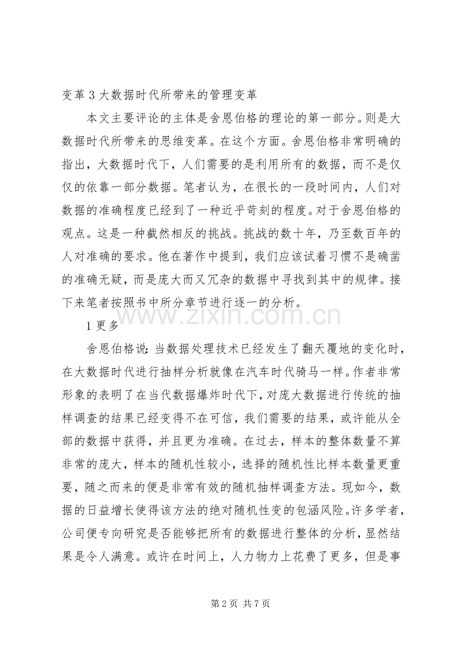 大数据时代读后感(2).docx_第2页