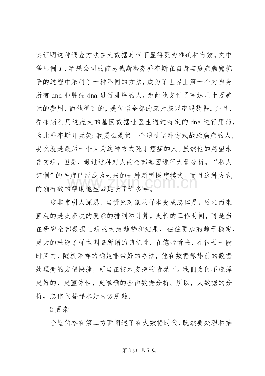 大数据时代读后感(2).docx_第3页