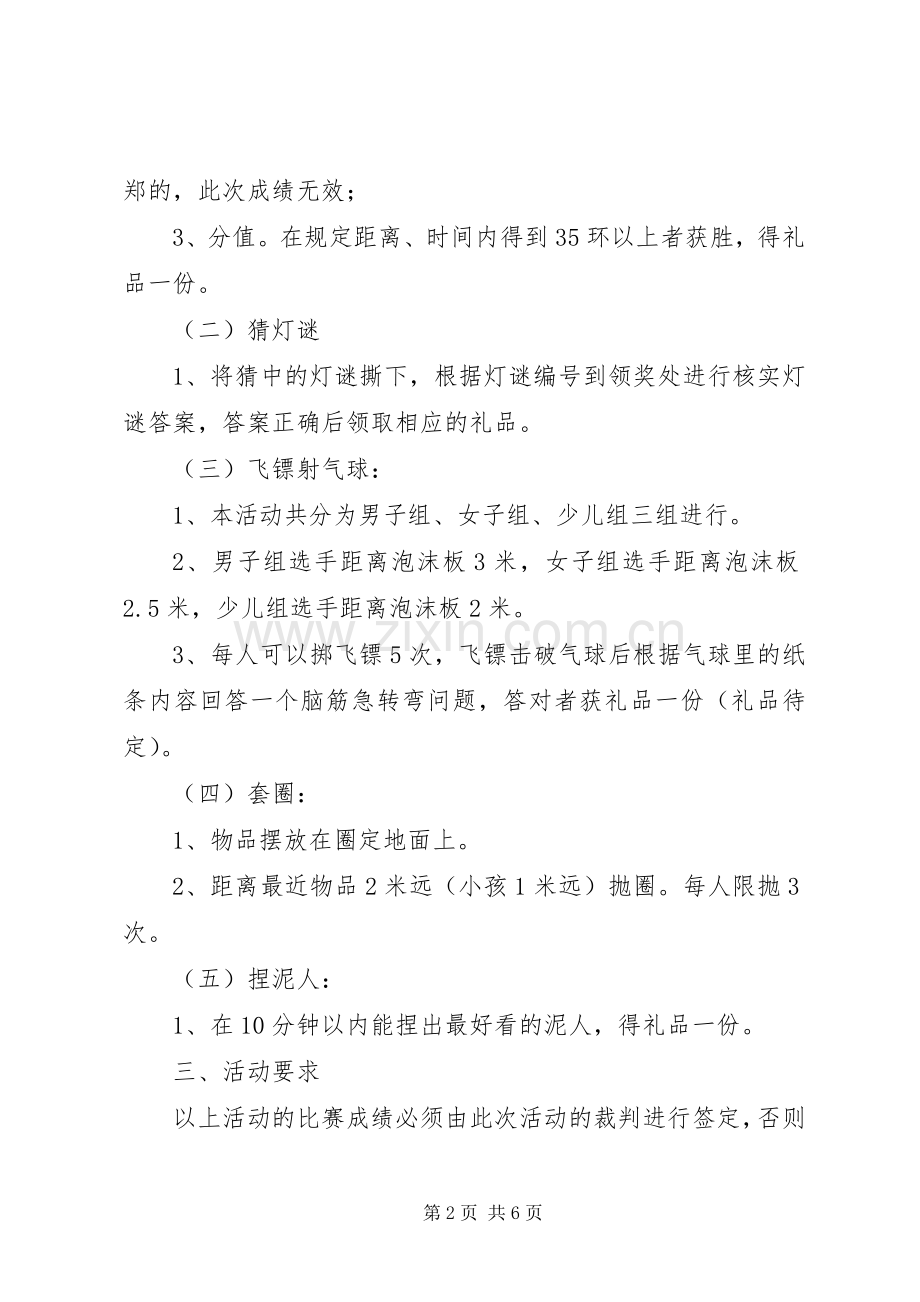 XX年社区“迎中秋”活动实施方案.docx_第2页